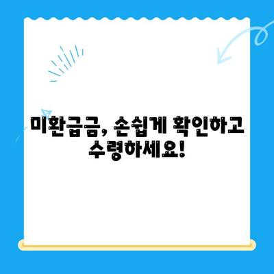 2024 자동차 미환급금 채권, 내 돈 찾는 방법! | 조회, 수령, 확인, 절차