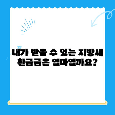 지방세 환급금 신청 가이드| 간편하게 내 돈 돌려받기 | 지방세 환급, 세금 환급, 신청 방법,  checklist