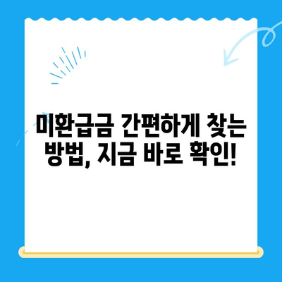 통신사 미환급금, 놓치지 말고 찾아받자! | 숨은 돈 찾기, 환급 방법 총정리