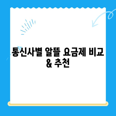 통신비 절약 & 미환급금 찾아 현금화하기| 알짜 정보 & 실용 가이드 | 통신비, 미환급금, 현금화, 절약 팁, 통신사