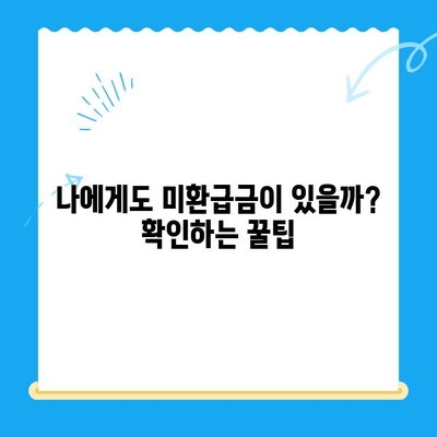 통신사 미환급금, 내 돈 찾는 방법! | 환급받는 완벽 가이드 | 통신사, 미환급금, 환급