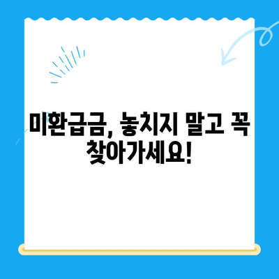 통신사 미환급금, 내 돈 찾는 방법! | 환급받는 완벽 가이드 | 통신사, 미환급금, 환급