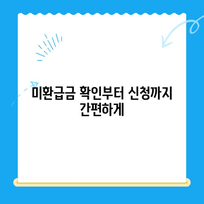 통신사 미환급금, 내 돈 찾아오는 방법! | 환급받는 방법, 확인 방법, 유형별 가이드