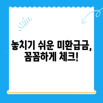 통신사 미환급금, 내 돈 찾아오는 방법! | 환급받는 방법, 확인 방법, 유형별 가이드