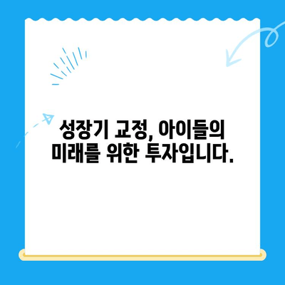 교정 치료, 놓치지 말아야 할 적기는 언제일까요? | 치아교정, 시기, 효과, 비용, 부작용