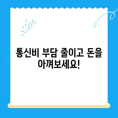 통신비 절약 & 미환급금 찾는 꿀팁| 알뜰하게 돈 아끼고 활용하기 | 통신비, 미환급금, 절약, 활용