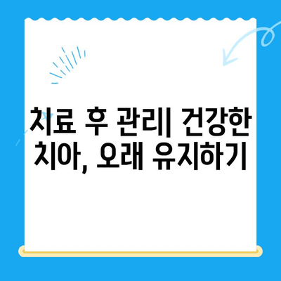 치과 치료 전 꼭 알아야 할 정보| 꼼꼼하게 준비하고 성공적인 치료 받기 | 치과 치료, 정보, 준비, 성공, 팁, 가이드