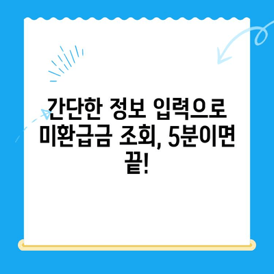 4대보험 미환급금, 내 돈 찾아가세요! | 조회 및 정산 신청 방법, 간편하게 완료하기