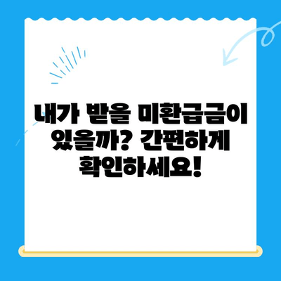영통구, 지방세 미환급금 일제 정리 실시 | 확인 방법 및 신청 안내