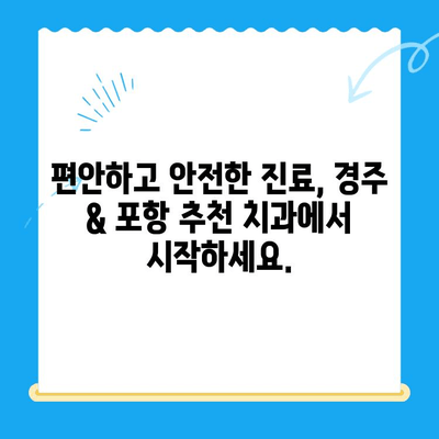 경주 & 포항 치과 추천| 믿을 수 있는 치과 찾는 꿀팁 | 치과, 추천, 경주, 포항, 진료