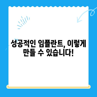 임플란트 치료| 어려운 경우에도 최고의 솔루션 | 성공적인 임플란트, 이렇게 가능합니다