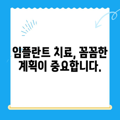 임플란트 치료| 어려운 경우에도 최고의 솔루션 | 성공적인 임플란트, 이렇게 가능합니다