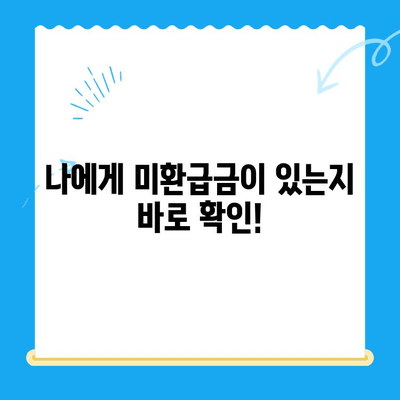 내 돈 돌려받자! 지방세 미환급금 신청 및 안내 | 지방세, 환급, 신청 방법, 확인