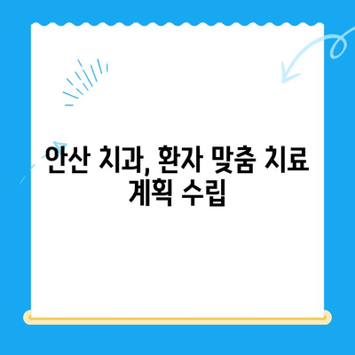 안산 치과 치료 전, 꼭 알아야 할 전신 질환 | 건강 관리, 안전한 치료, 주의 사항