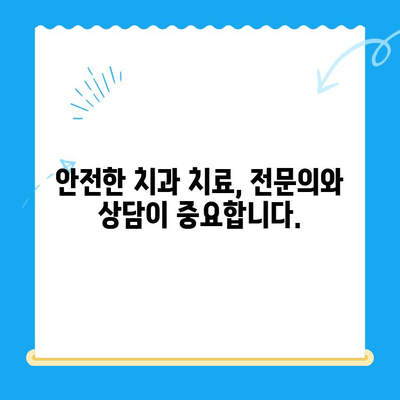 안산 치과 치료 전, 꼭 알아야 할 전신 질환 | 건강 관리, 안전한 치료, 주의 사항