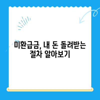 자동차 미환급금 채권, 내 돈 찾아주는 방법| 조회부터 환급까지 | 자동차, 미환급금, 채권, 환급