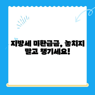 내 돈 돌려받자! 지방세 미환급금 찾아가세요| 사전 등록 방법 & 확인 | 지방세, 미환급금, 환급, 등록, 확인, 조회