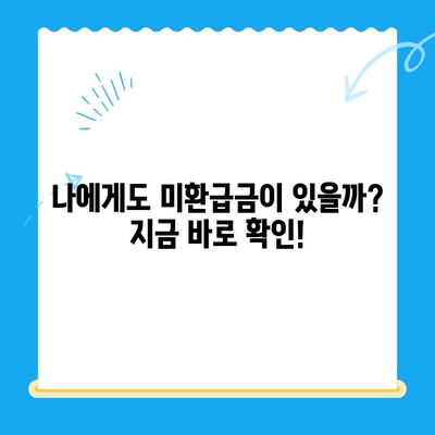 내 돈 돌려받자! 지방세 미환급금 찾아가세요| 사전 등록 방법 & 확인 | 지방세, 미환급금, 환급, 등록, 확인, 조회