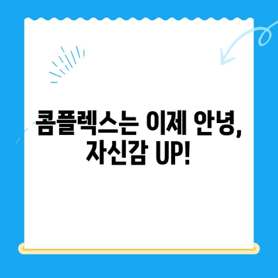 돌출 입술과 퉁명스러운 표정, 경주 교정치료로 자신감을 되찾으세요! | 경주 치과, 교정, 돌출입, 콤플렉스 해결