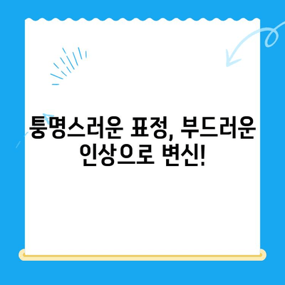 돌출 입술과 퉁명스러운 표정, 경주 교정치료로 자신감을 되찾으세요! | 경주 치과, 교정, 돌출입, 콤플렉스 해결