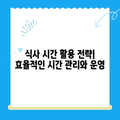 스케일링 비용과 식사 시간| 효율적인 운영 전략 | 클라우드, 비용 최적화, 식사 시간 관리, 효율성