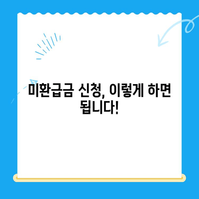 2024 자동차 미환급금, 내 돈 찾는 방법| 조회부터 수령까지 완벽 가이드 | 자동차세, 환급, 미환급금, 조회