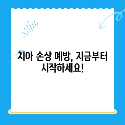 손상된 치아, 이제 걱정하지 마세요! 효과적인 치료 & 관리 가이드 | 치아 손상, 치료 방법, 예방, 관리 팁