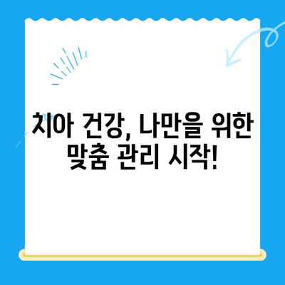 손상된 치아, 이제 걱정하지 마세요! 효과적인 치료 & 관리 가이드 | 치아 손상, 치료 방법, 예방, 관리 팁