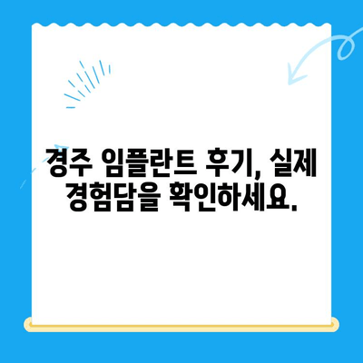 경주 임플란트 고민? 신중한 선택을 위한 가이드 | 경주 치과, 임플란트, 치과 선택, 비용, 후기
