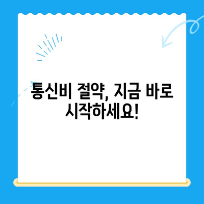 통신비 절약 & 미환급금 찾기| 꿀팁 대방출 | 통신비 아끼는 법, 통신사 미환급금 현금화, 알뜰폰, 통신요금 할인
