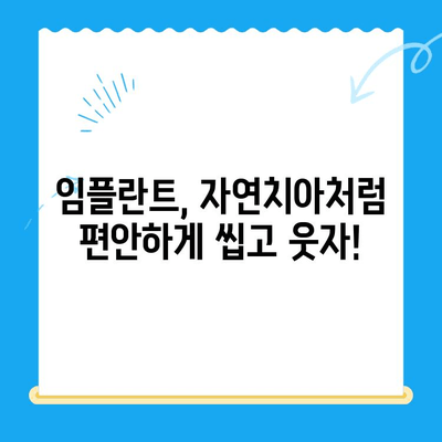 임플란트 치료, 장점과 고려 사항 완벽 가이드 | 임플란트, 치아 상실, 치과 치료, 비용