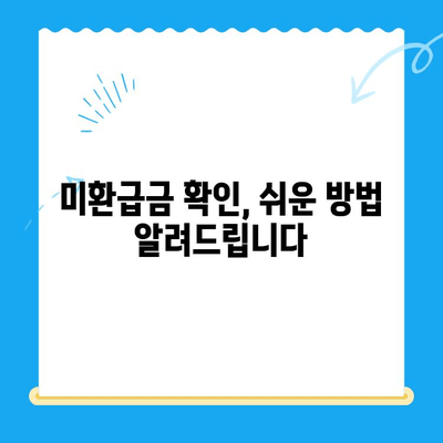 자동차 채권 미환급금, 내 돈 찾아가세요! | 자동차 보험, 미환급금 확인, 환급 신청 방법