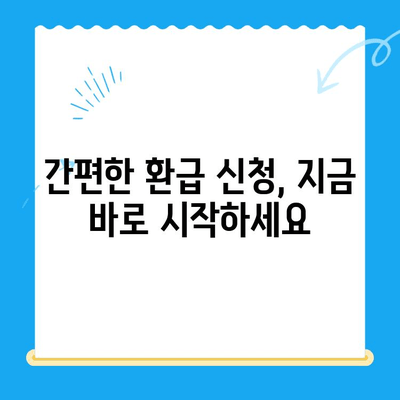 자동차 채권 미환급금, 내 돈 찾아가세요! | 자동차 보험, 미환급금 확인, 환급 신청 방법