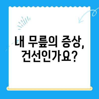 무릎 건선, 스스로 진단하고 관리하는 방법 | 자가진단, 증상 완화, 치료 팁