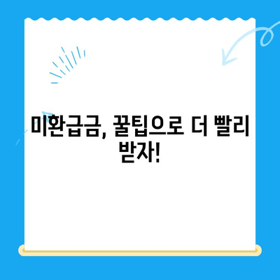 하남시 지방세 미환급금, 내 돈 돌려받자! | 하남시, 미환급금 조회, 환급 신청, 꿀팁