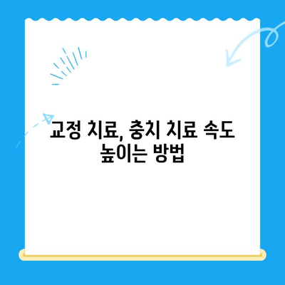 경주 치과에서 충치 치료 속도를 높이는 교정 치료| 효과적인 방법과 주의 사항 | 경주 치과, 충치, 교정, 치료, 속도