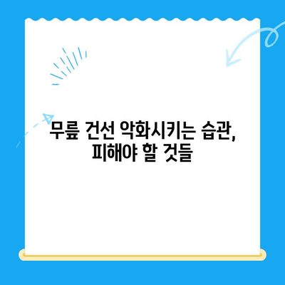 무릎 건선, 스스로 진단하고 관리하는 방법 | 자가진단, 증상 완화, 치료 팁