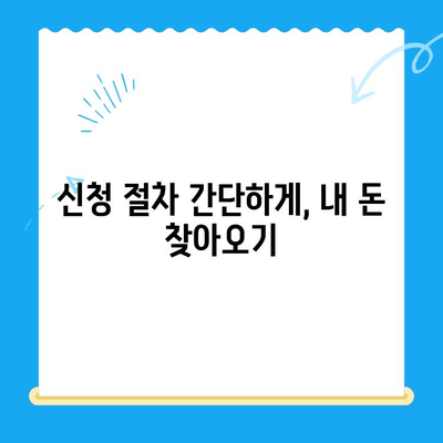 지방세 미환급금, 내 돈 돌려받는 방법 알아보기 | 직권 지급, 신청 절차, 확인 방법