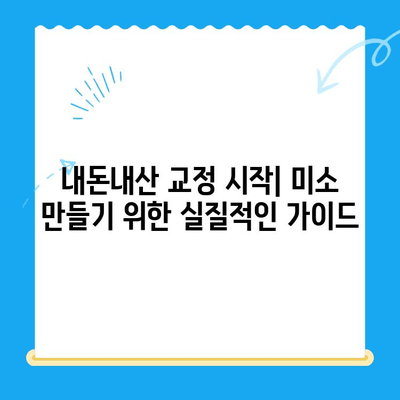 내돈내산 교정 시작| 미소 만들기 위한 실질적인 가이드 | 치아교정, 비용, 후기, 정보, 추천
