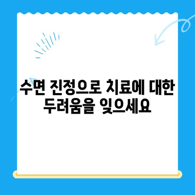 정왕동 치과| 섬세한 수면 치료로 편안하게 치료받으세요 | 수면 진정, 임플란트, 신경치료, 잇몸 치료