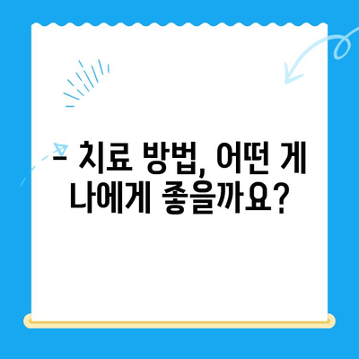 경주 치과 추천| 나에게 맞는 치료, 어떻게 찾을까요? | 경주 치과, 치과 추천, 치료 방법, 치과 선택 가이드