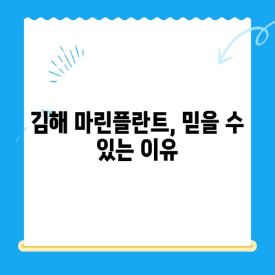 김해 마린플란트 선택, 왜? | 김해 임플란트 치과, 마린플란트 장점과 비용 비교