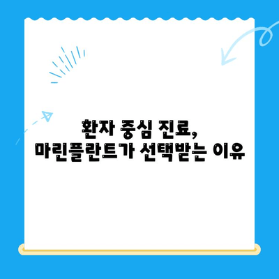 김해 마린플란트 선택, 왜? | 김해 임플란트 치과, 마린플란트 장점과 비용 비교