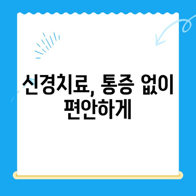 정왕동 치과| 섬세한 수면 치료로 편안하게 치료받으세요 | 수면 진정, 임플란트, 신경치료, 잇몸 치료