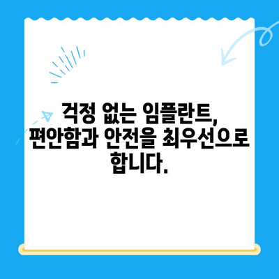 경주 치과에서 안전하고 편안한 임플란트 식립| 성공적인 치료를 위한 모든 것 | 임플란트, 치과, 경주, 안전, 편안함, 성공