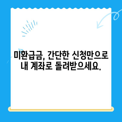 4대보험 미환급금, 내 돈 찾기! 간편 조회 및 정산 신청 가이드 | 미환급금 조회, 정산 신청 방법, 국민연금, 건강보험, 고용보험, 산재보험