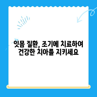 정왕동 치과| 섬세한 수면 치료로 편안하게 치료받으세요 | 수면 진정, 임플란트, 신경치료, 잇몸 치료