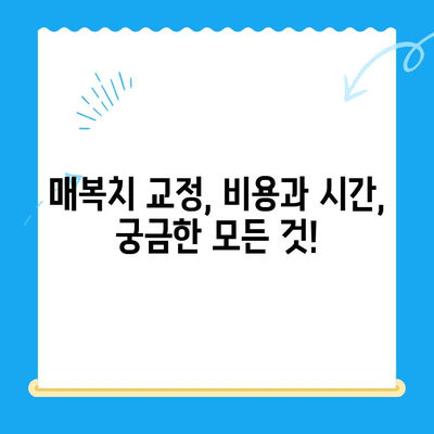 경주 치과에서 매복치 교정, 어떻게 해야 할까요? | 매복치, 교정, 경주 치과, 치아교정