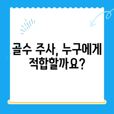 무릎관절염 골수 주사 고려 가이드| 장점, 단점, 적합한 환자 | 무릎 통증, 관절염 치료, 비수술적 치료, 재활