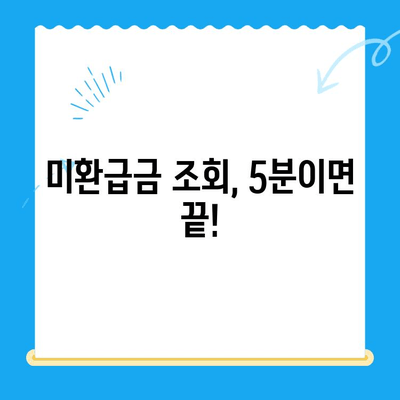 자동차 미환급금, 내 돈 돌려받자! | 조회부터 신청까지 완벽 가이드